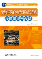 汽车车身电气设备系统