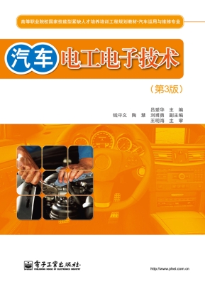 汽车电工电子技术