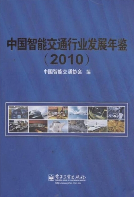 中国智能交通行业发展