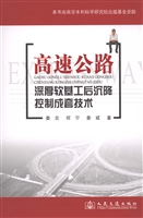 高速公路深厚软基工后