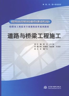 道路与桥梁工程施工
