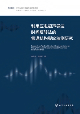 利用压电超声导波时间