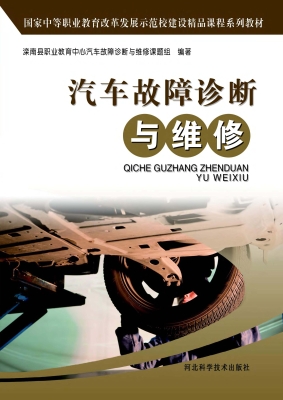 汽车故障诊断与维修