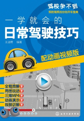 一学就会的日常驾驶技