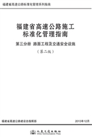 福建省高速公路施工标