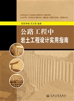 公路工程中岩土工程设