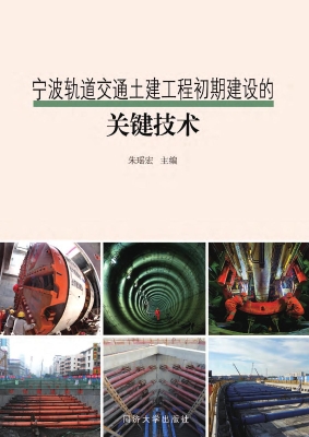 宁波轨道交通土建工程