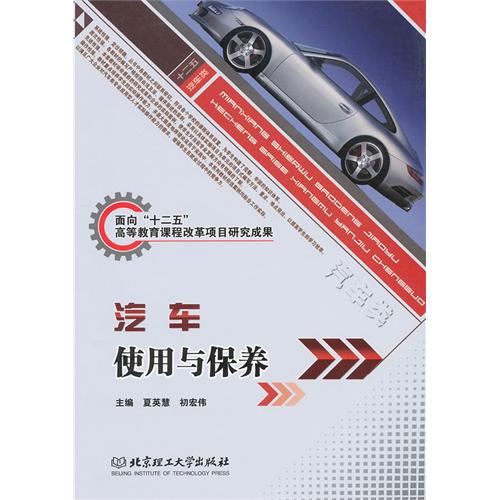 汽车使用与保养