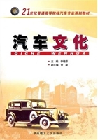 汽车文化（21世纪普通高