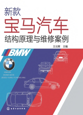 新款宝马汽车结构原理