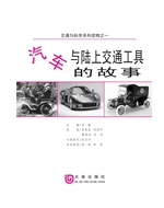 汽车与陆上交通工具的