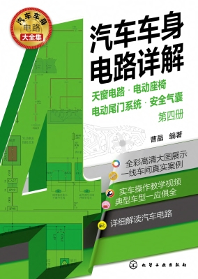 汽车车身电路详解（第四