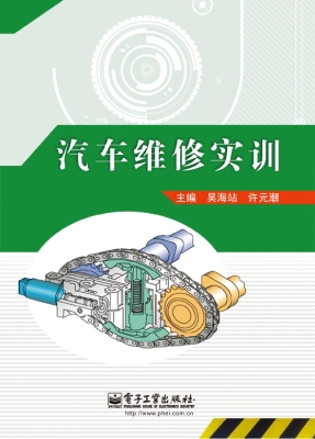 汽车维修实训
