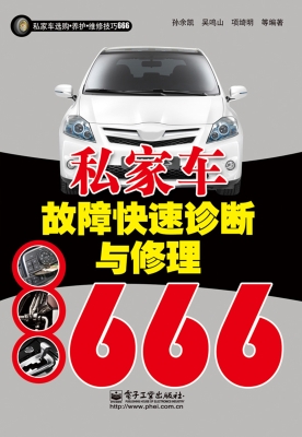 私家车故障快速诊断与