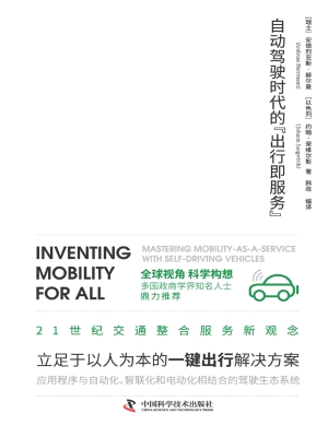 重塑出行：自动驾驶时代
