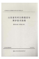 山东省农村公路建设与