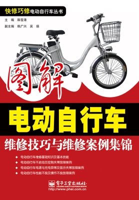 图解电动自行车维修技