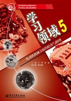 学习领域 5——发动机