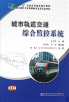 城市轨道交通综合监控