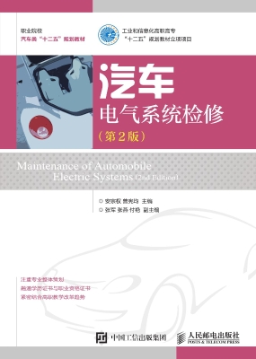 汽车电气系统检修