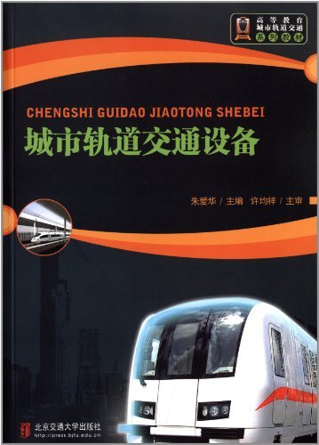 城市轨道交通设备