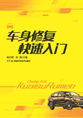 车身修复快速入门