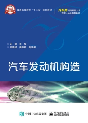 汽车发动机构造