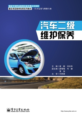 汽车二级维护保养