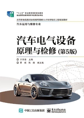 汽车电气设备原理与检