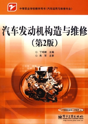 汽车发动机构造与维修