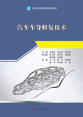 汽车车身修复技术