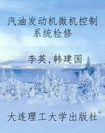 汽油发动机微机控制系