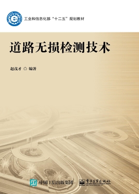 道路无损检测技术
