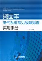 捣固车电气系统常见故