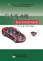 汽车发动机电控系统结