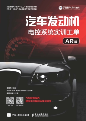 汽车发动机电控系统实