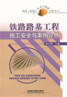 铁路路基工程施工安全
