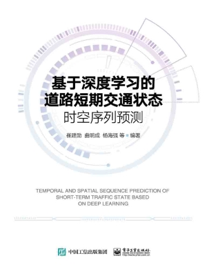 基于深度学习的道路短