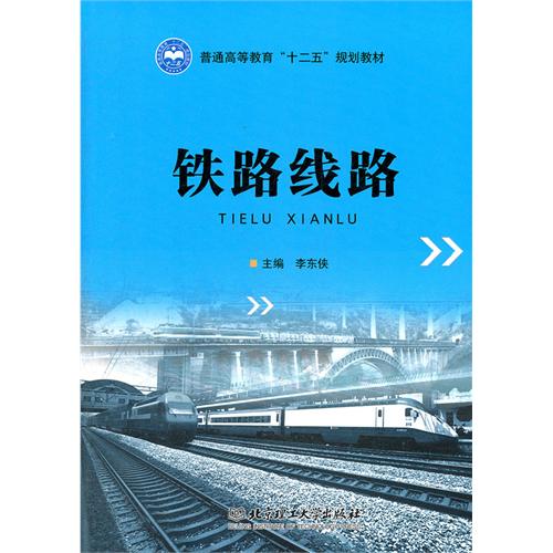 铁路线路