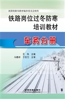 铁路岗位过冬防寒培训