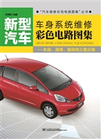 新型汽车车身系统维修