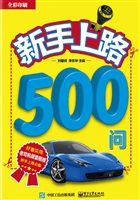 新手上路500问