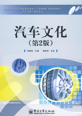 汽车文化