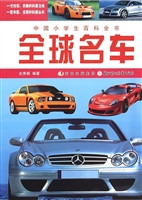 全球名车