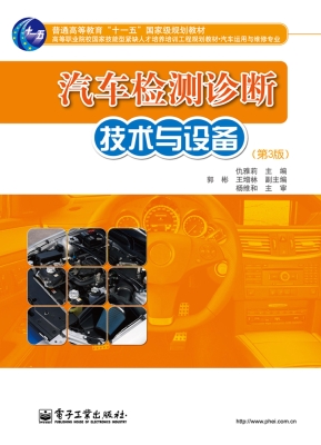 汽车检测诊断技术与设