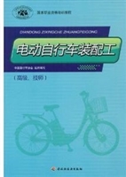 电动自行车装配工（高级
