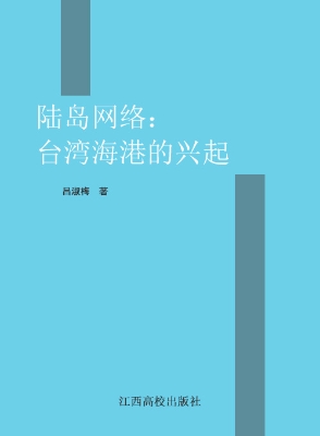 陆岛网络——台湾海港