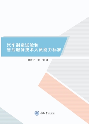 汽车制造试验和售后服