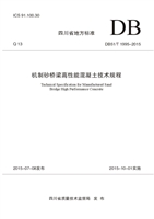 机制砂桥梁高性能混凝