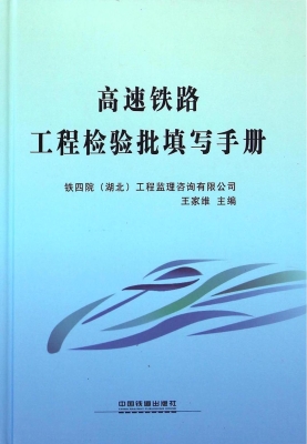 高速铁路工程检验批填